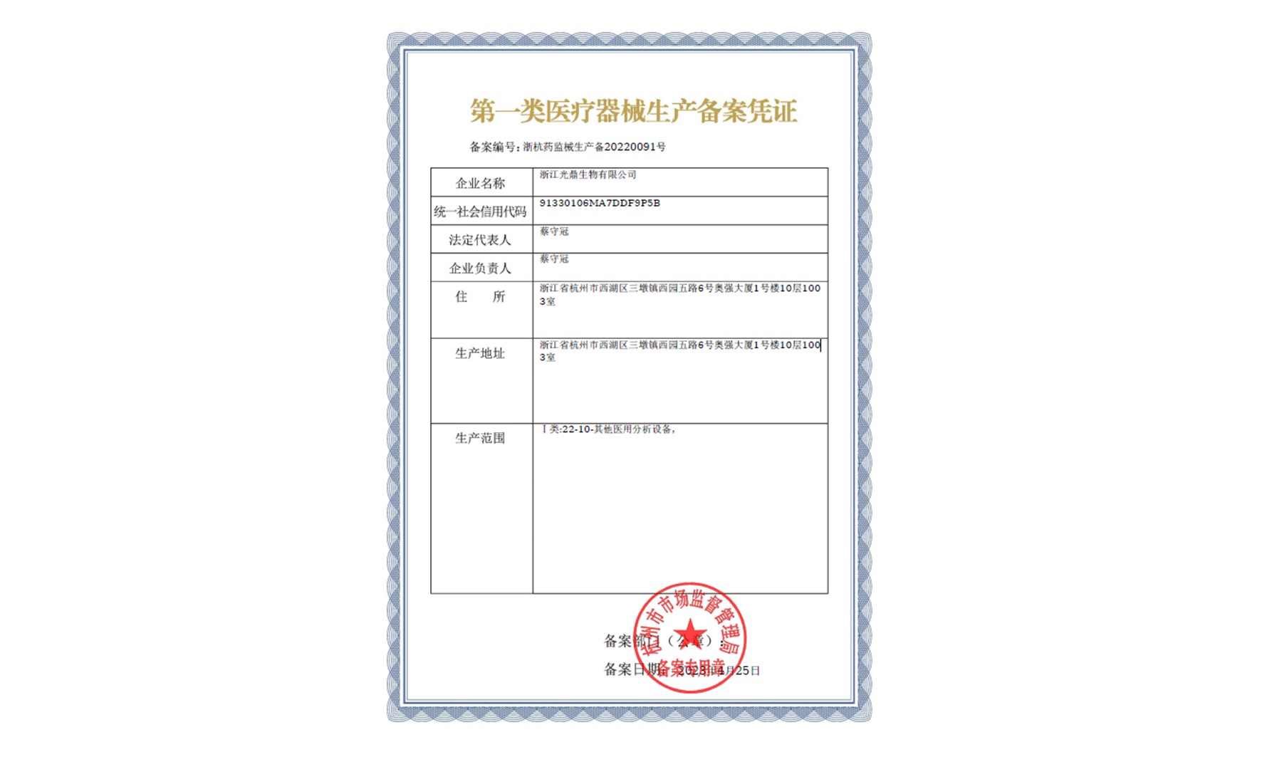 Zhejiang BiOptic has received Class I medical device certification